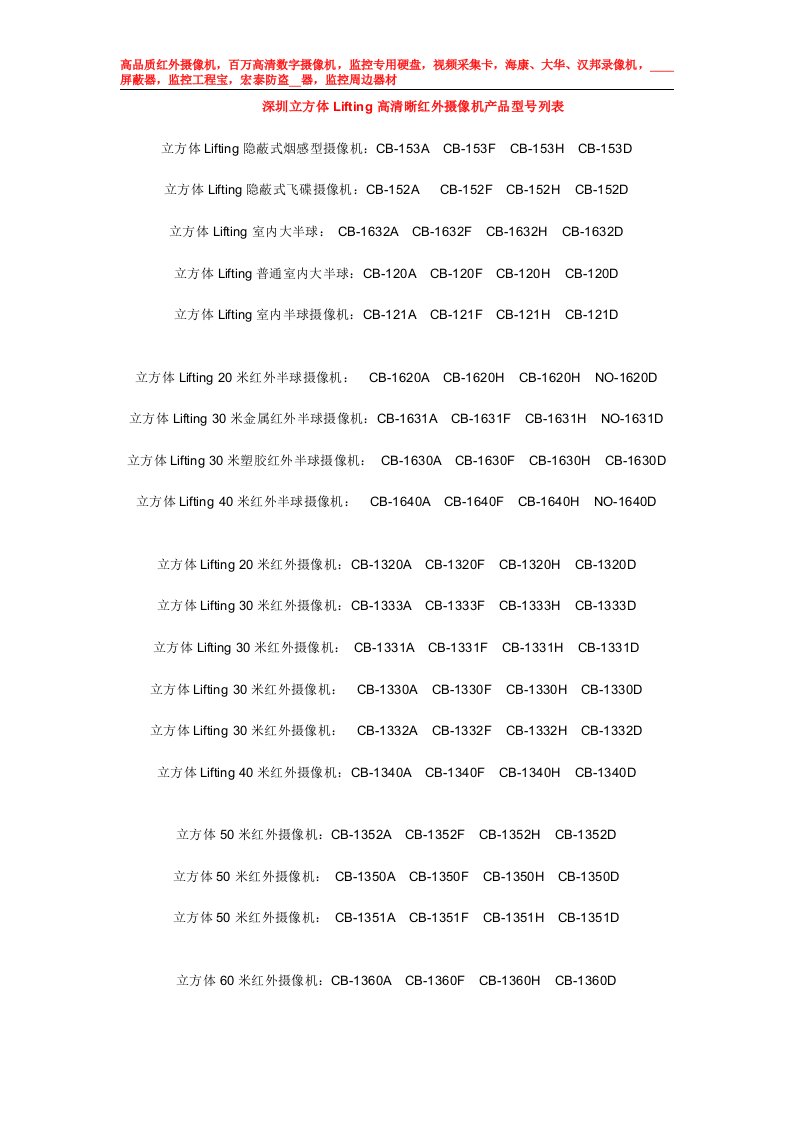 深圳立方体Lifting高清晰红外摄像机产品型号列表