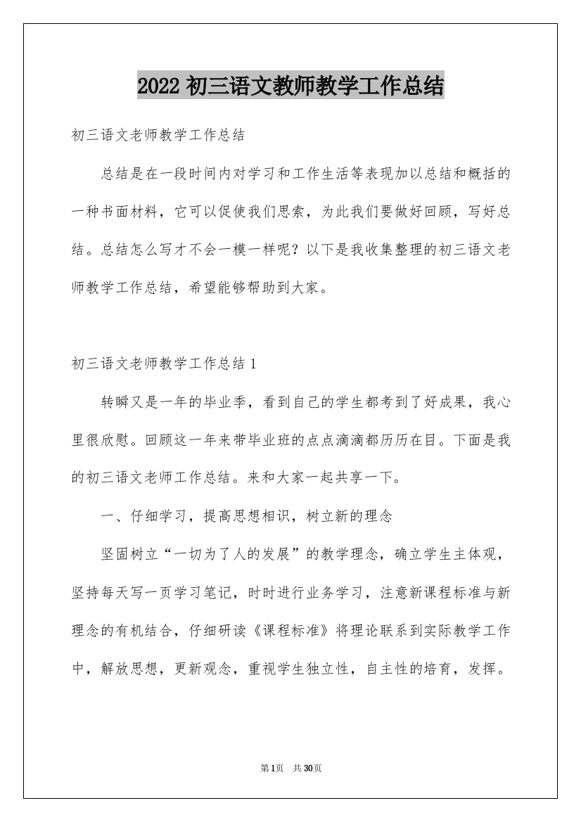 2022初三语文教师教学工作总结_4