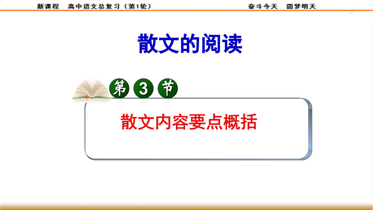 高三总复习之散文概括题ppt课件