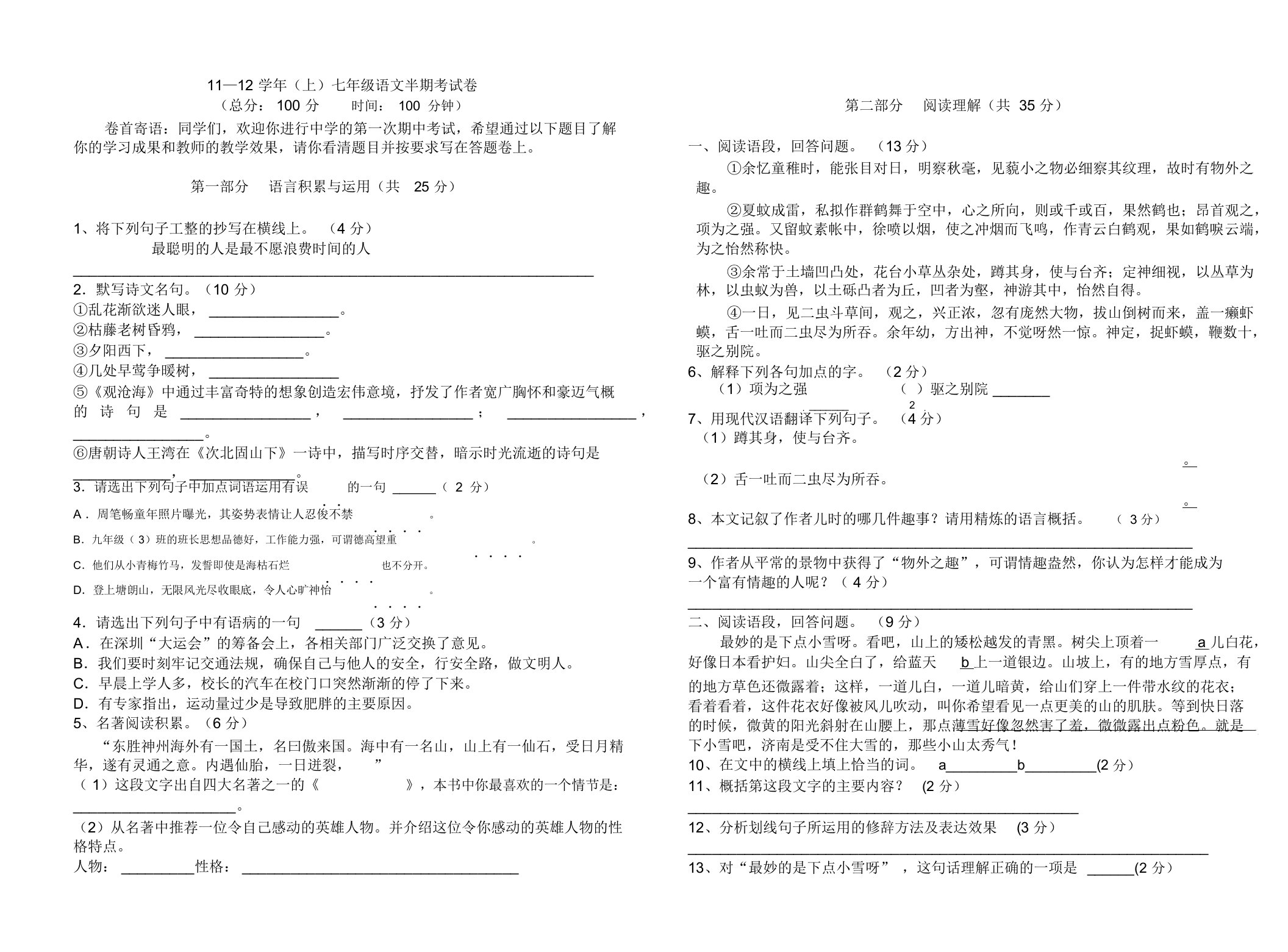 11—12学年上七年级语文半期考试卷