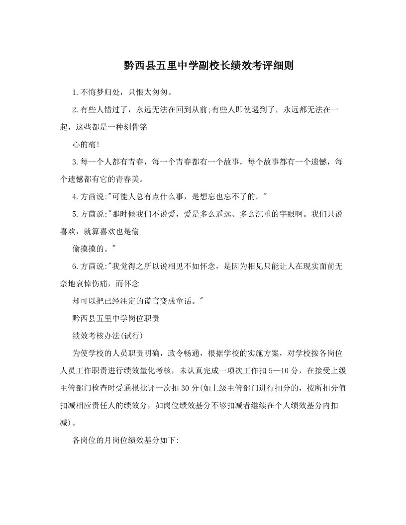 黔西县五里中学副校长绩效考评细则