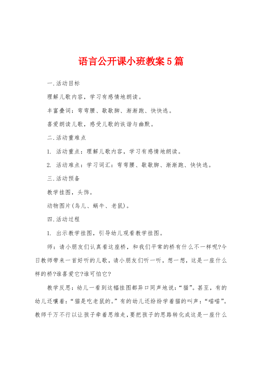 语言公开课小班教案5篇