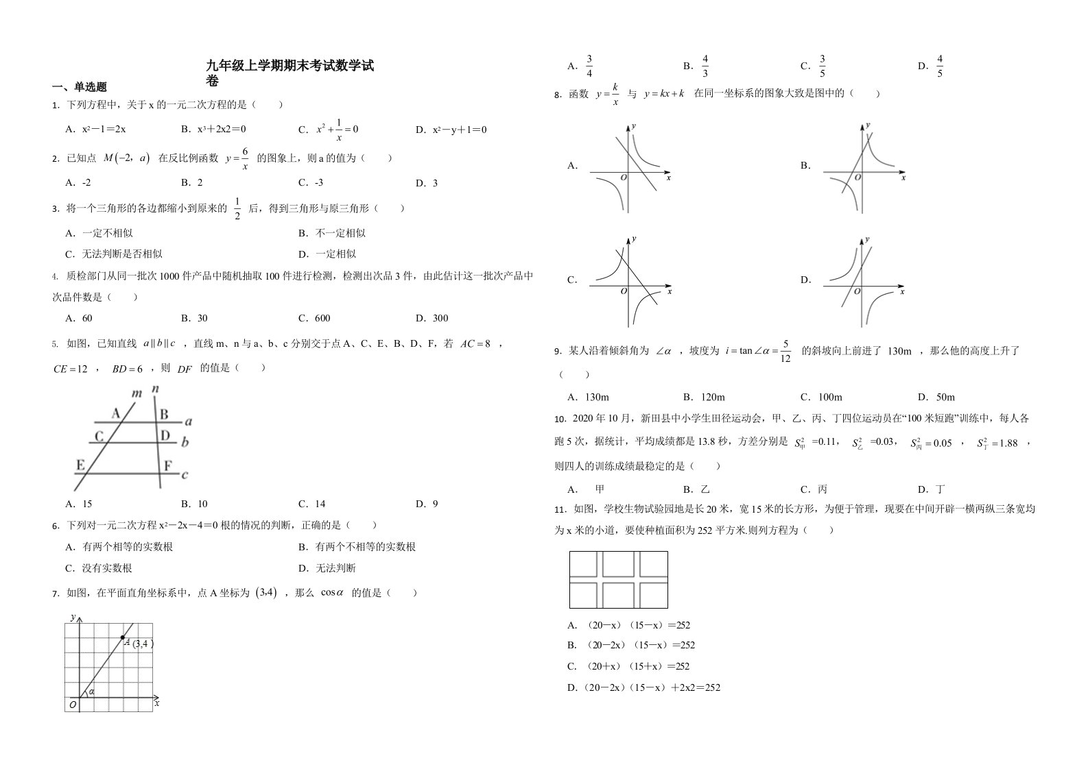 广西桂林市灌阳县九年级上学期期末考试数学试卷解析版