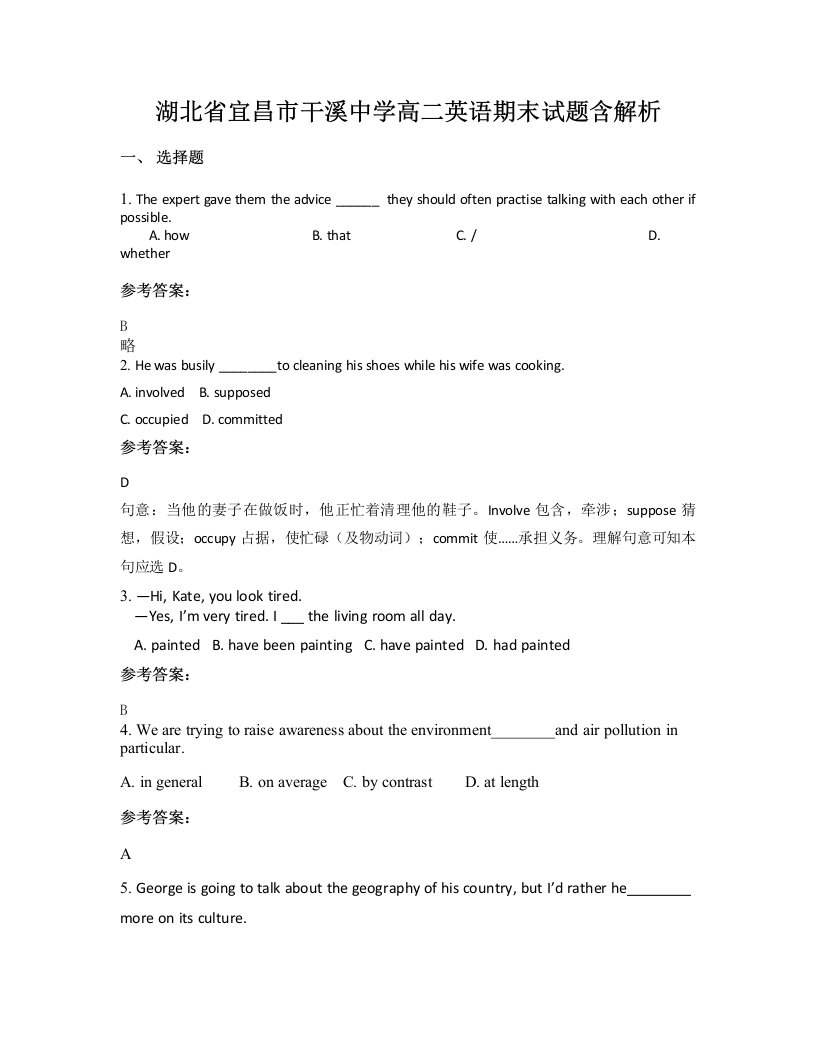 湖北省宜昌市干溪中学高二英语期末试题含解析