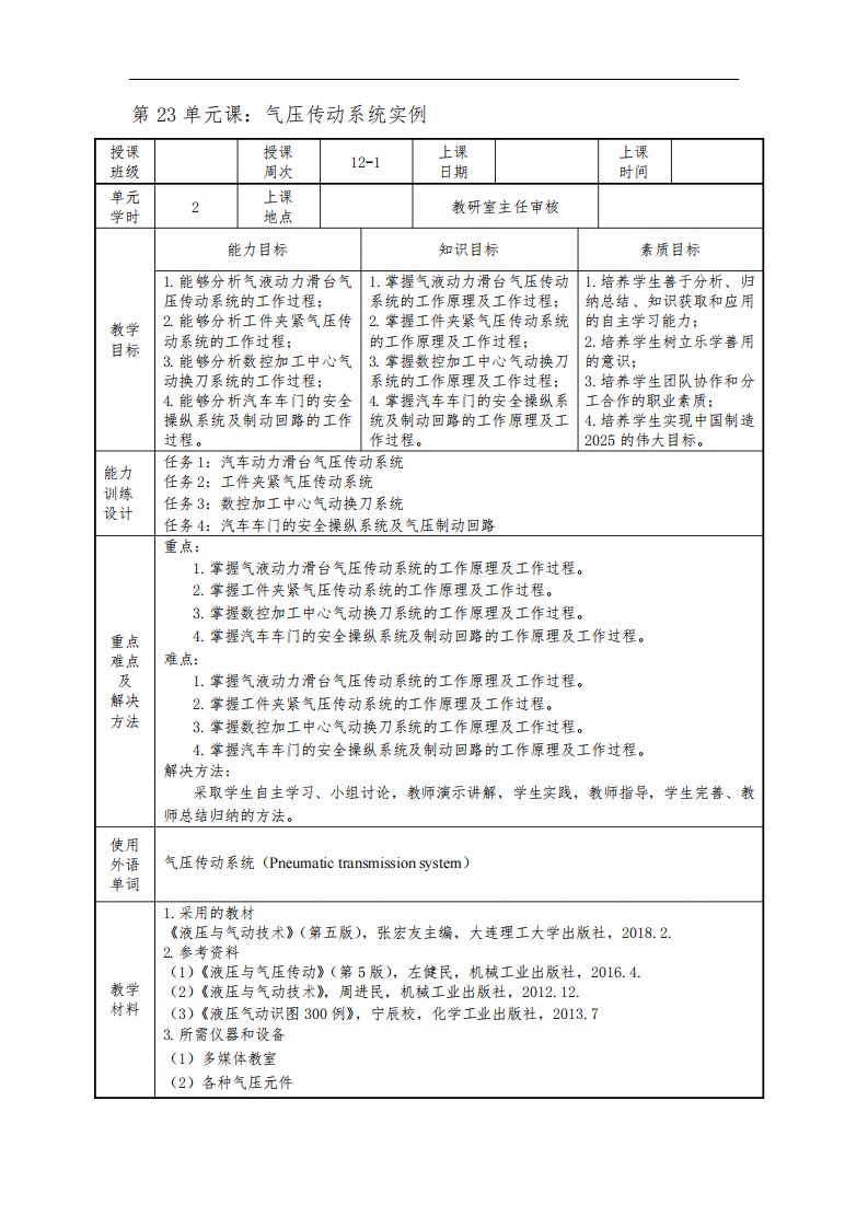 《液压与气动技术》电子教案