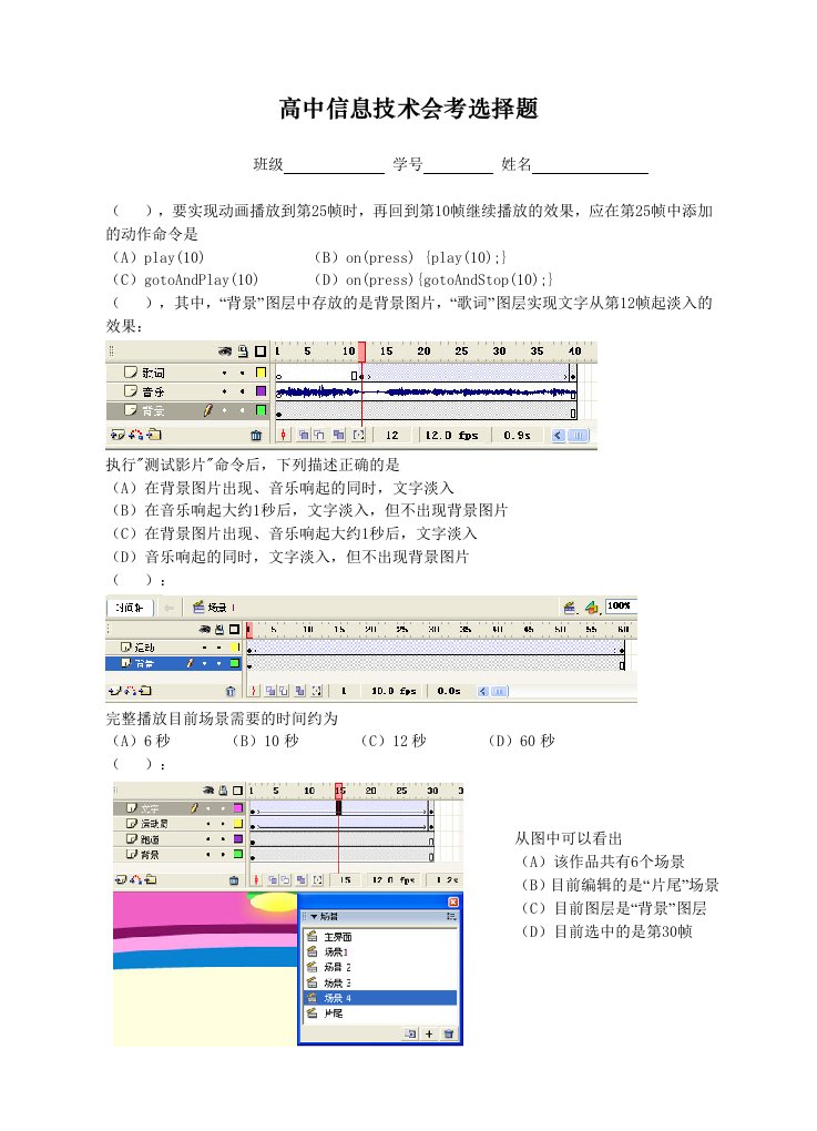 高中信息技术会考选择题及参考答案