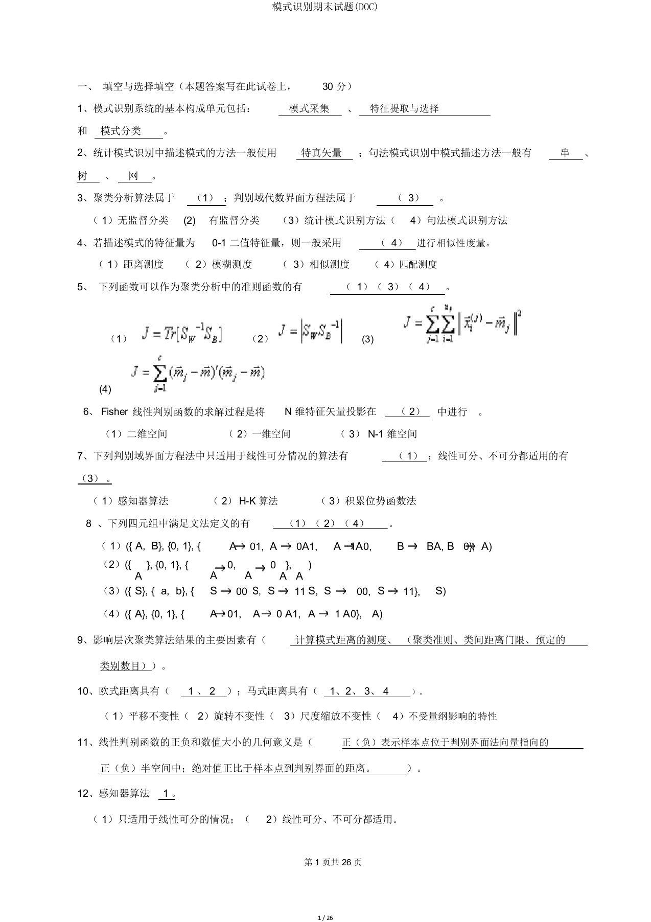 模式识别期末试题(DOC)