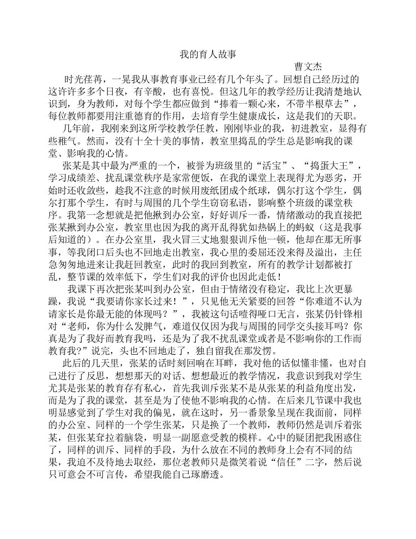 《以德育德：我的育人故事》