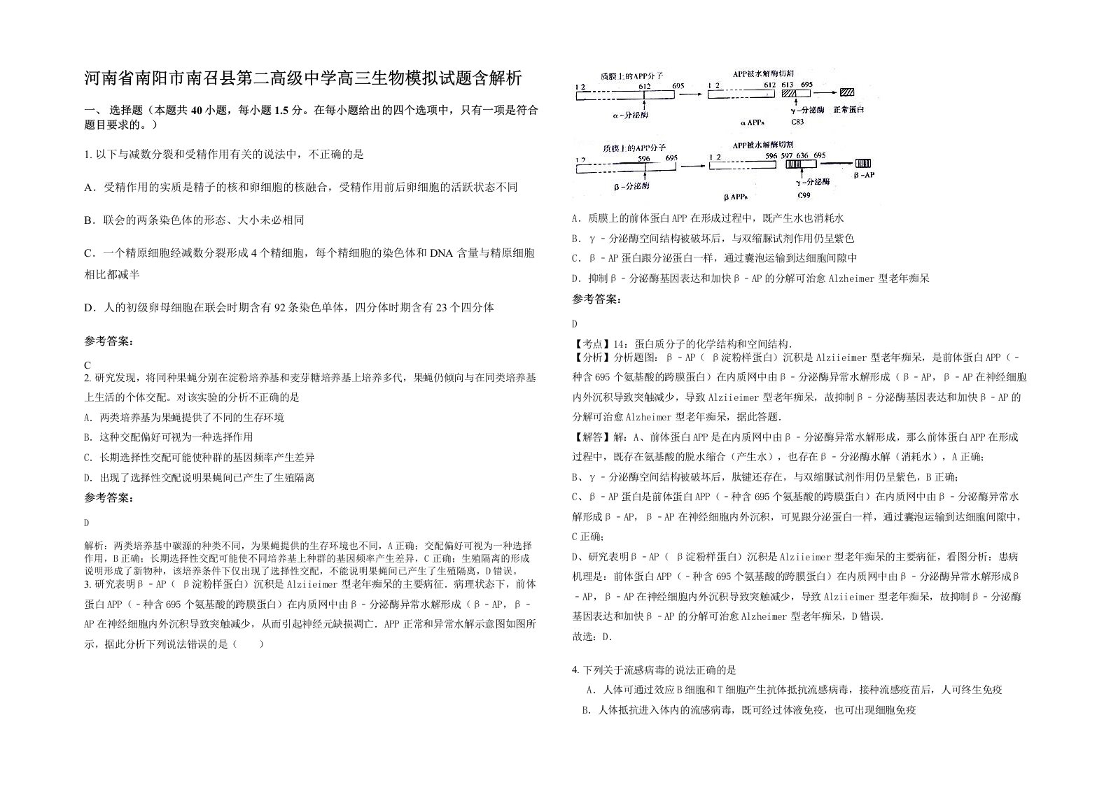 河南省南阳市南召县第二高级中学高三生物模拟试题含解析