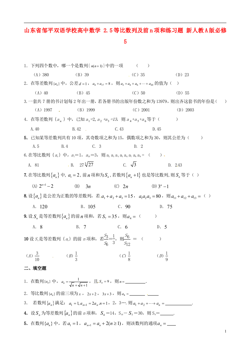 山东省邹平双语学校高中数学