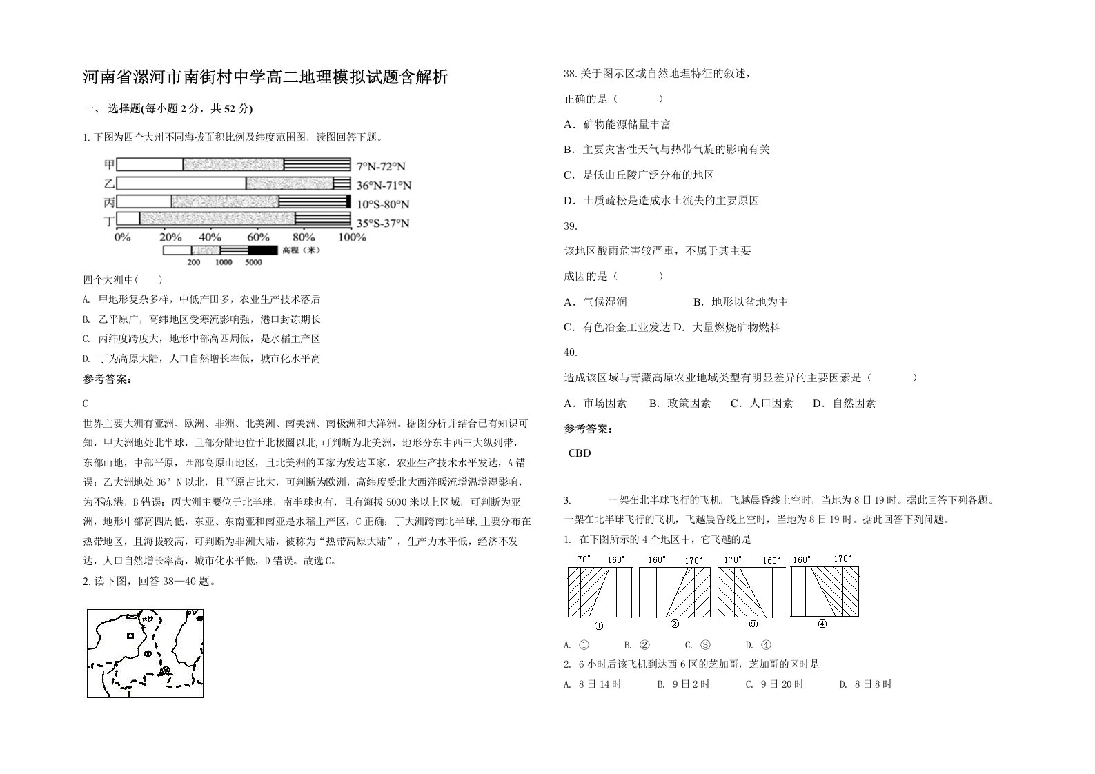 河南省漯河市南街村中学高二地理模拟试题含解析