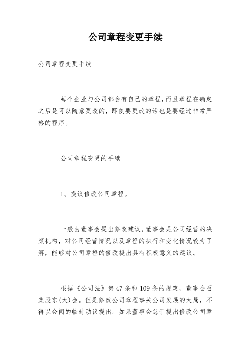 公司章程变更手续