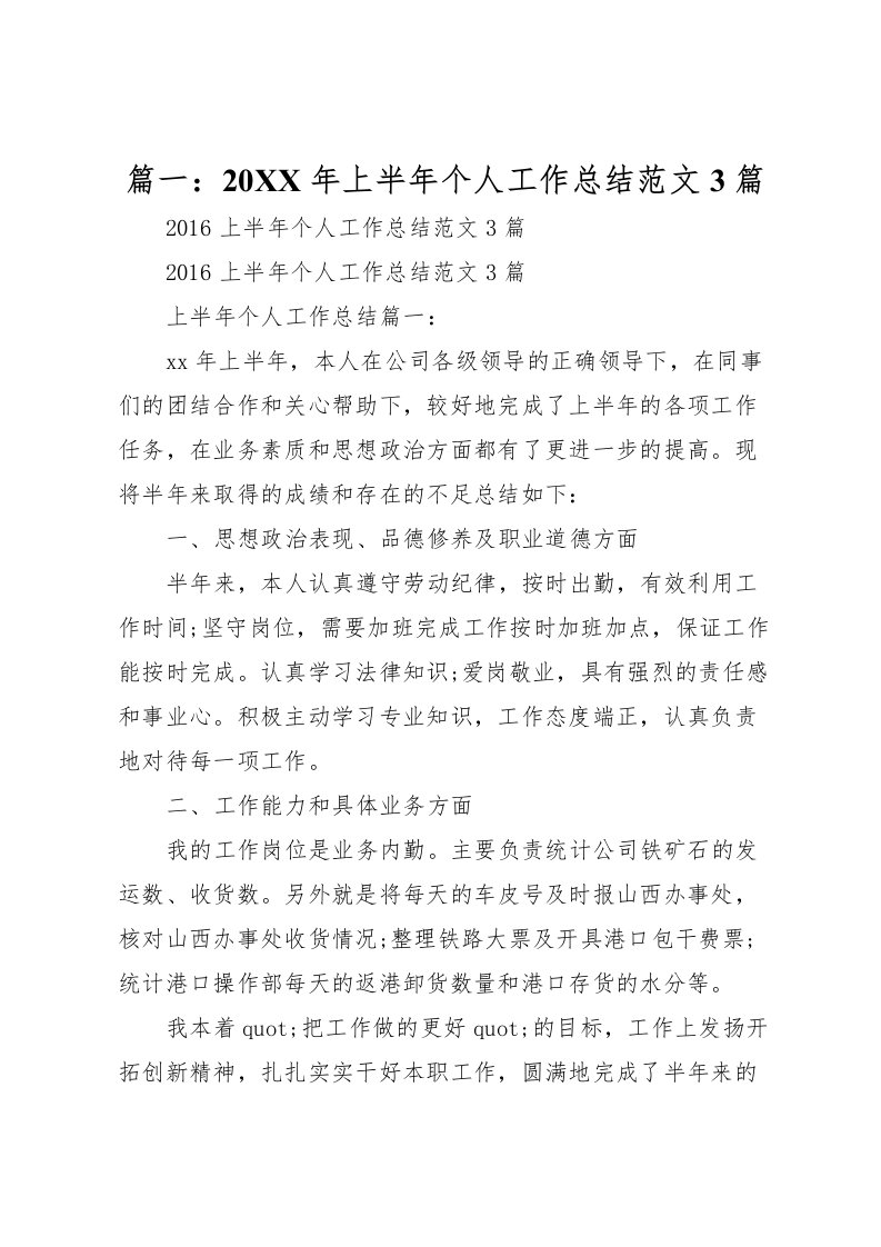 2022-篇一上半年个人工作总结范文3篇