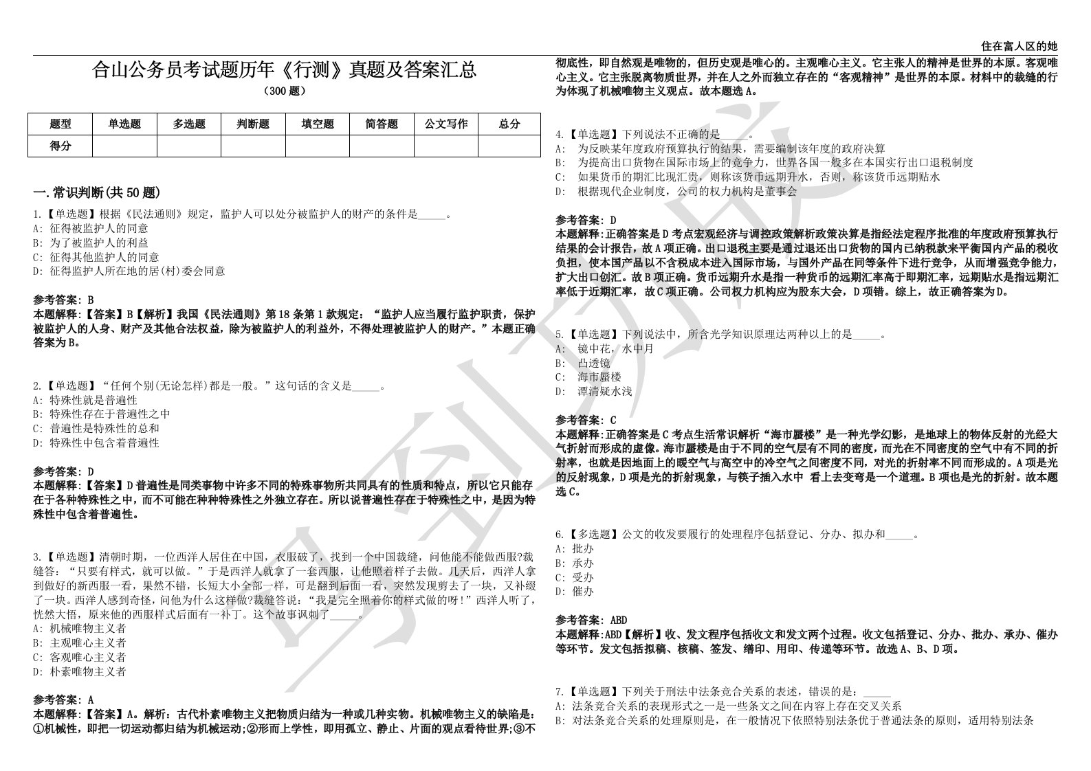 合山公务员考试题历年《行测》真题及答案汇总第0139期