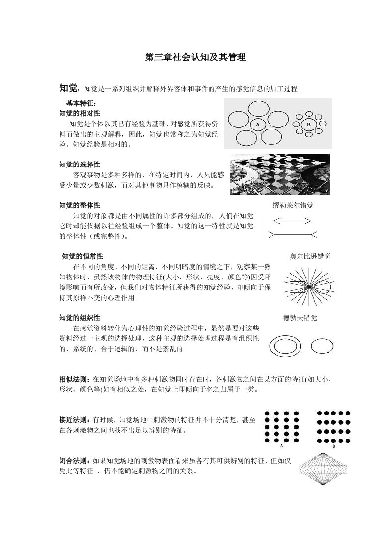 组织行为学复习资料