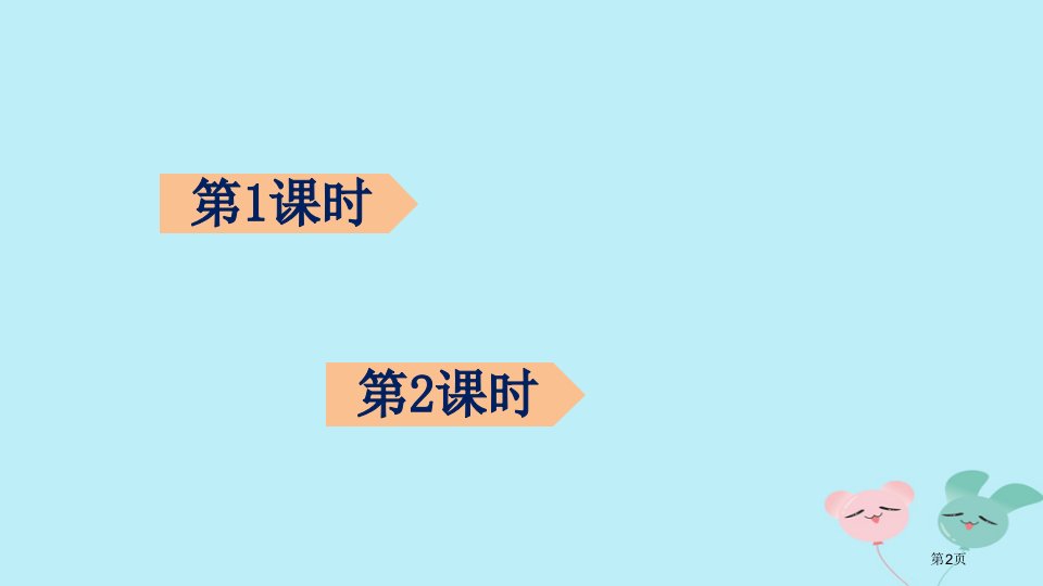 慈母情深市公开课一等奖省优质课获奖课件