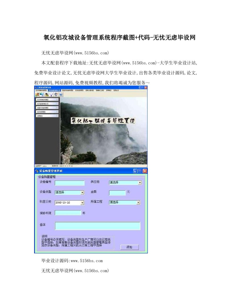 氧化铝攻城设备管理系统程序截图+代码-无忧无虑毕设网