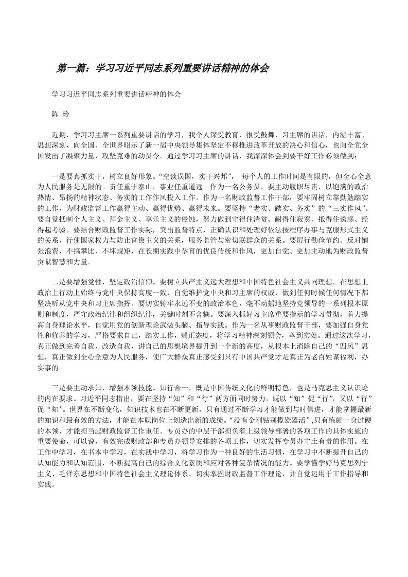 学习习近平同志系列重要讲话精神的体会[修改版]