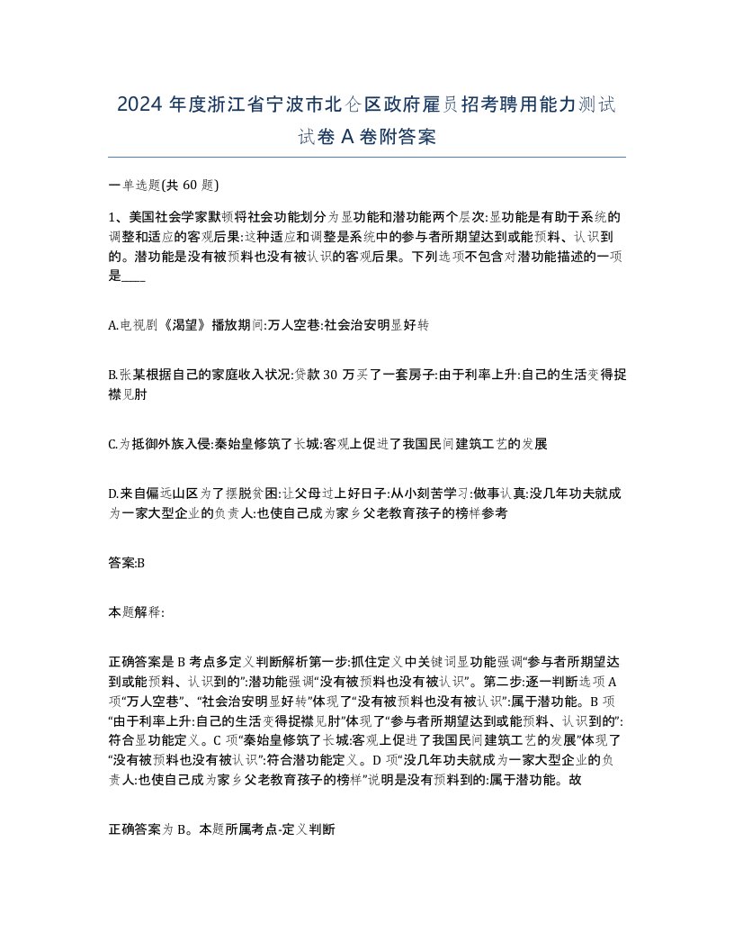 2024年度浙江省宁波市北仑区政府雇员招考聘用能力测试试卷A卷附答案