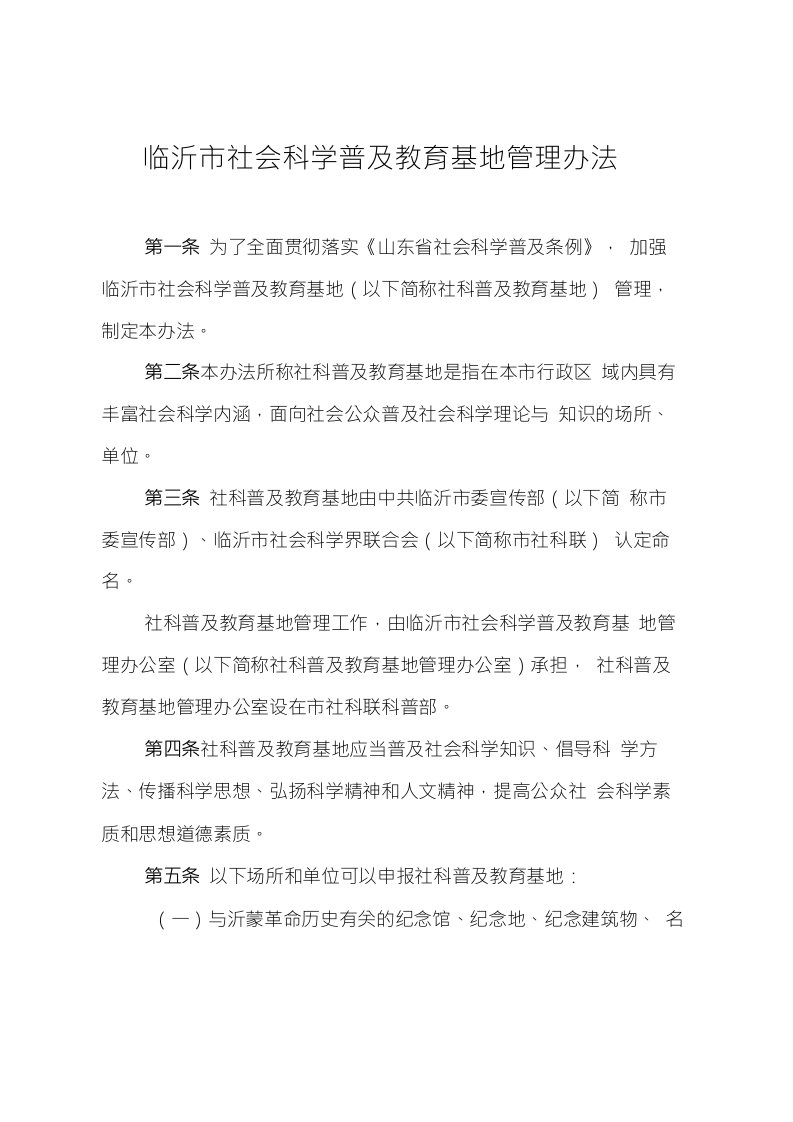 关于印发《安徽省社会科学创新发展研究课题管理暂行办法》