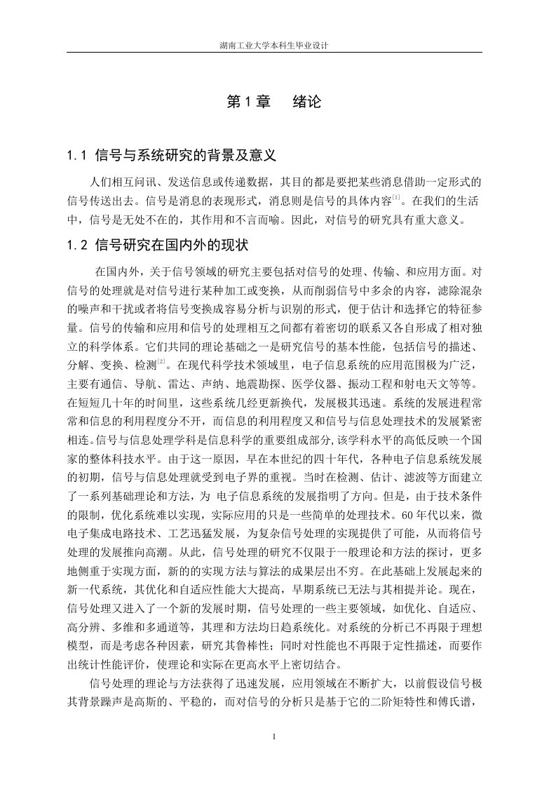 连续信号与离散信号的matlab实现