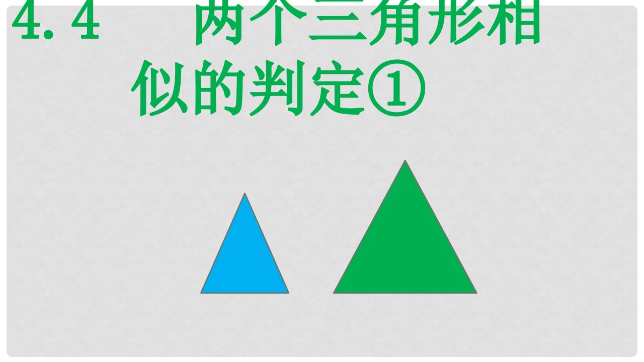 九年级数学上册