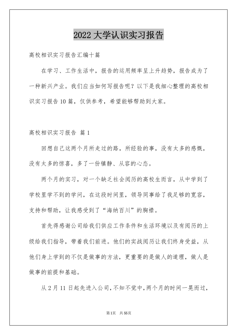 2022大学认识实习报告_13