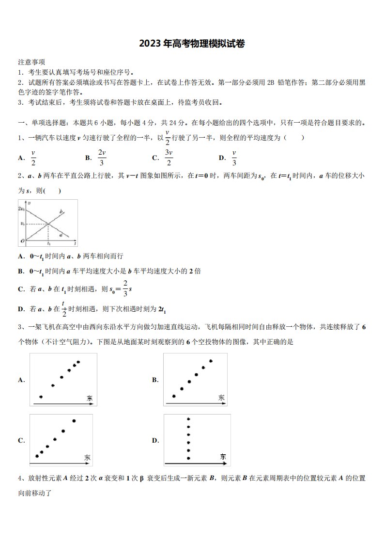 辽宁省葫芦岛市高中名校2023届高三第一次模拟考试物理试卷含解析