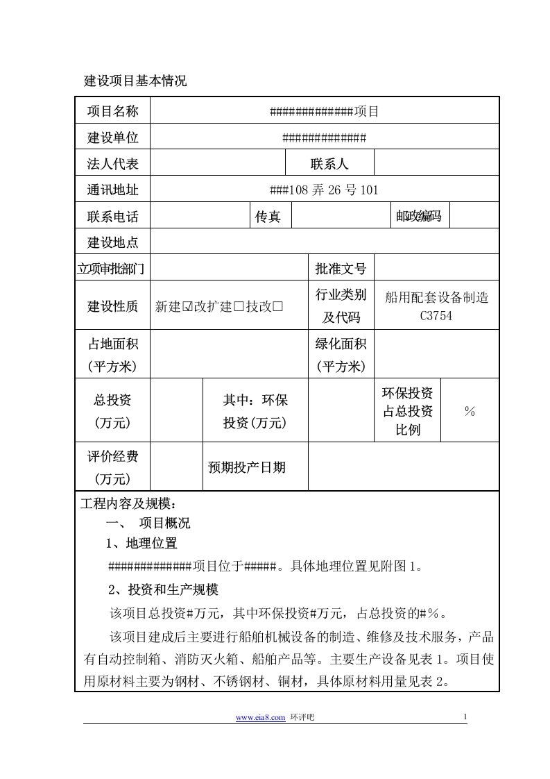 机械加工项目环评报告表