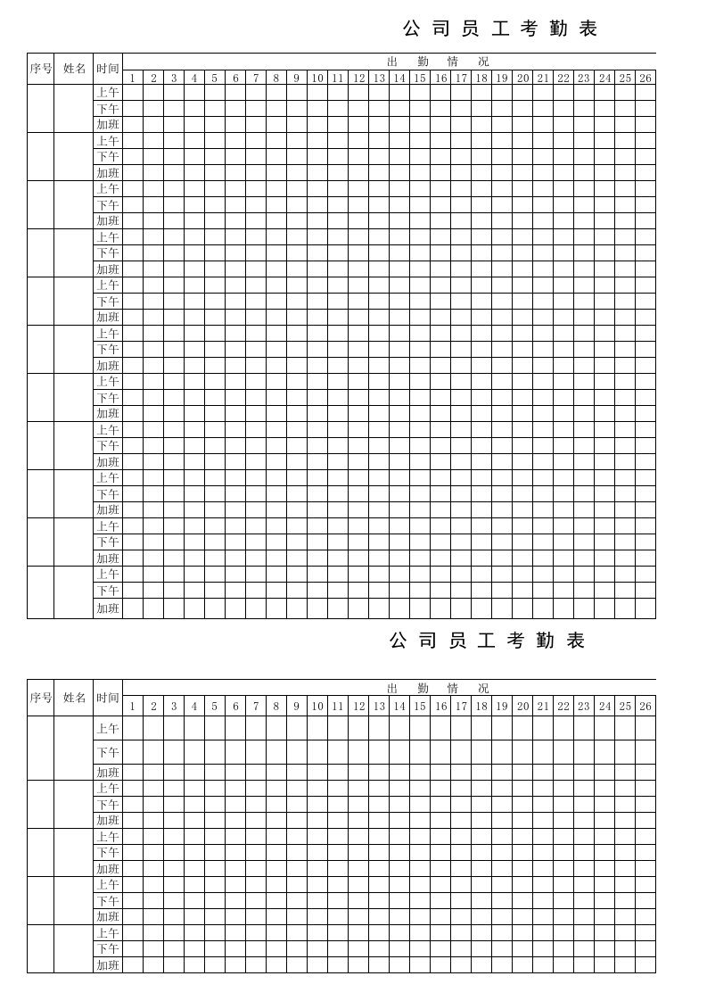 公司员工考勤表(有加班)