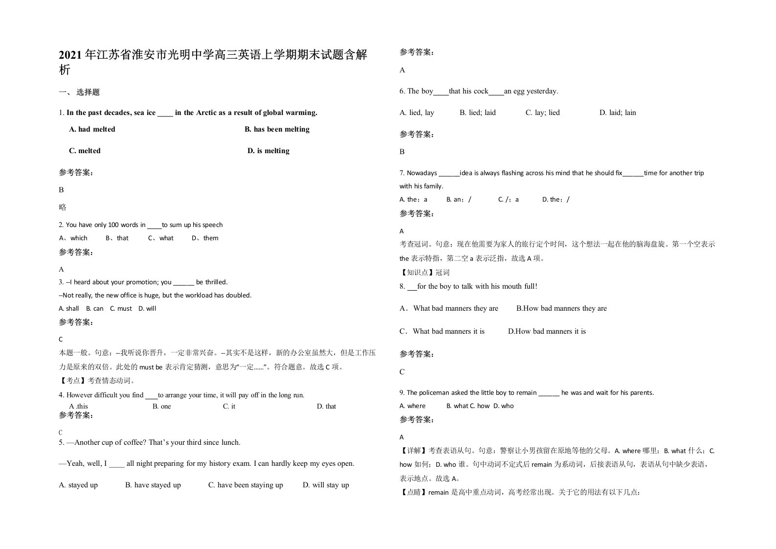 2021年江苏省淮安市光明中学高三英语上学期期末试题含解析