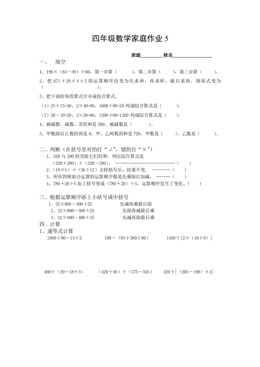 四年级数学家庭作业5