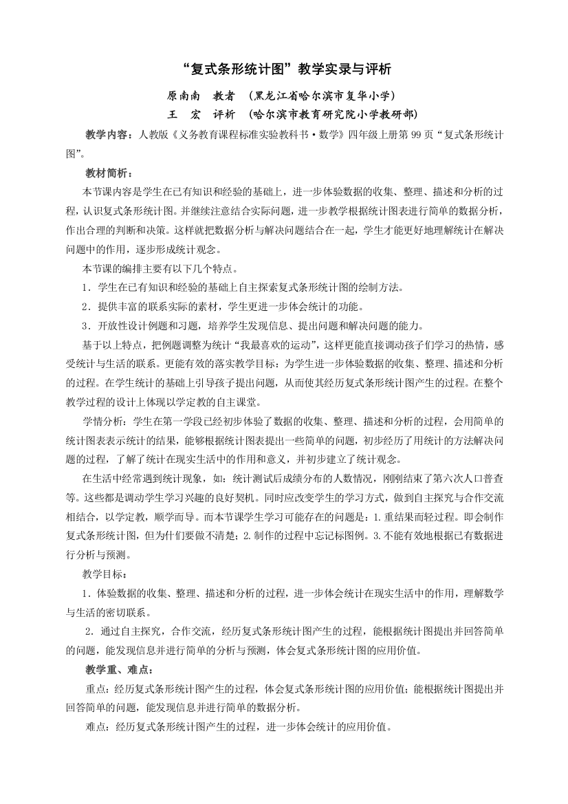 复式条形统计图实录与评析3