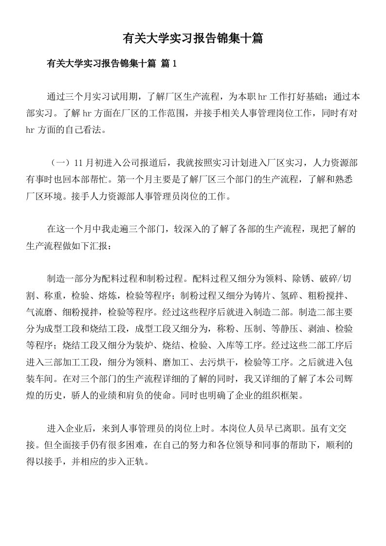 有关大学实习报告锦集十篇