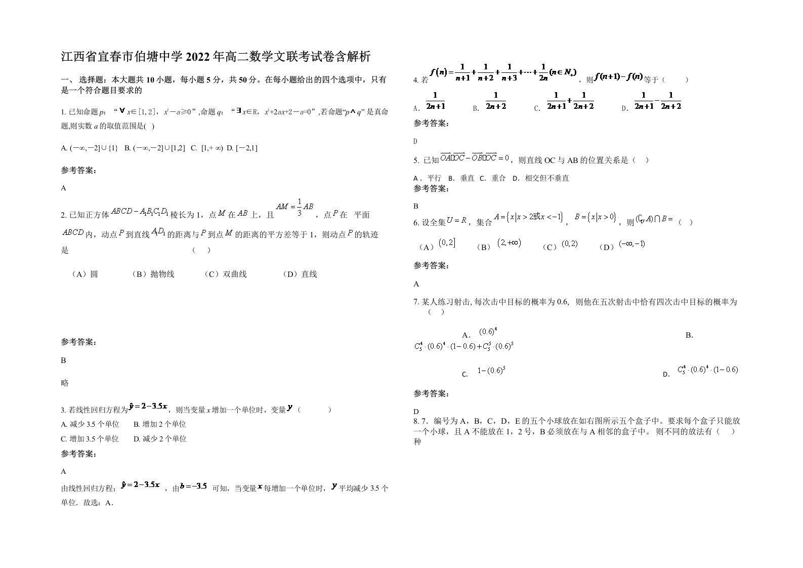 江西省宜春市伯塘中学2022年高二数学文联考试卷含解析