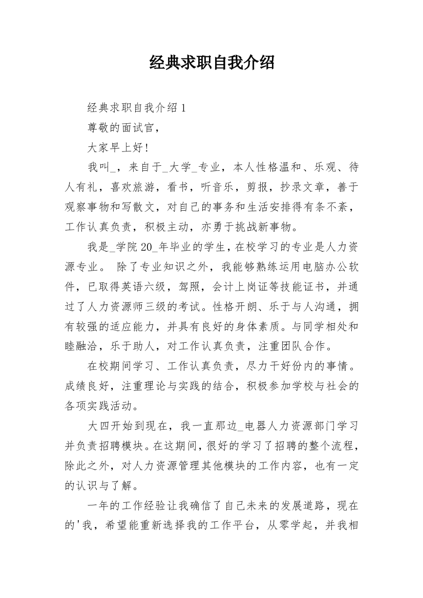 经典求职自我介绍_1