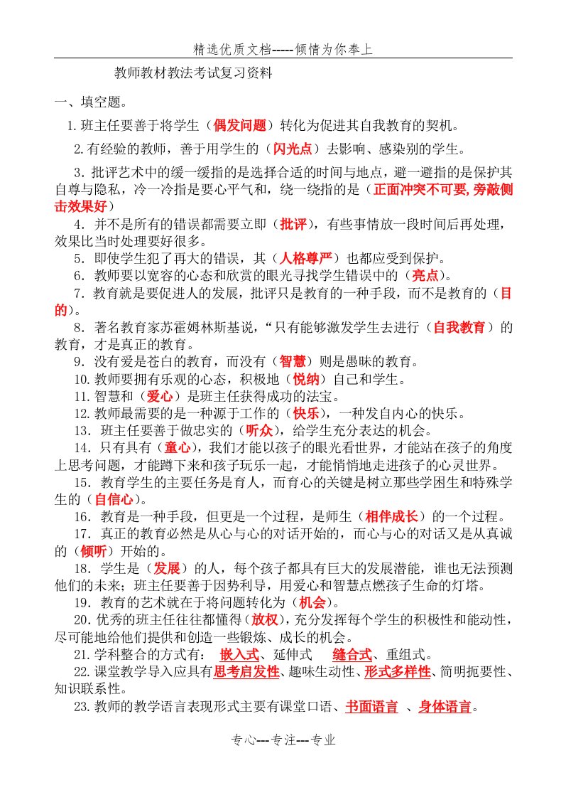 教师教材教法考试复习资料(共15页)