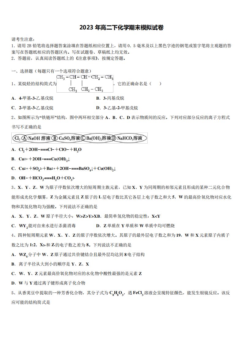 2023届安徽省宣城化学高二下期末学业水平测试试题含解析