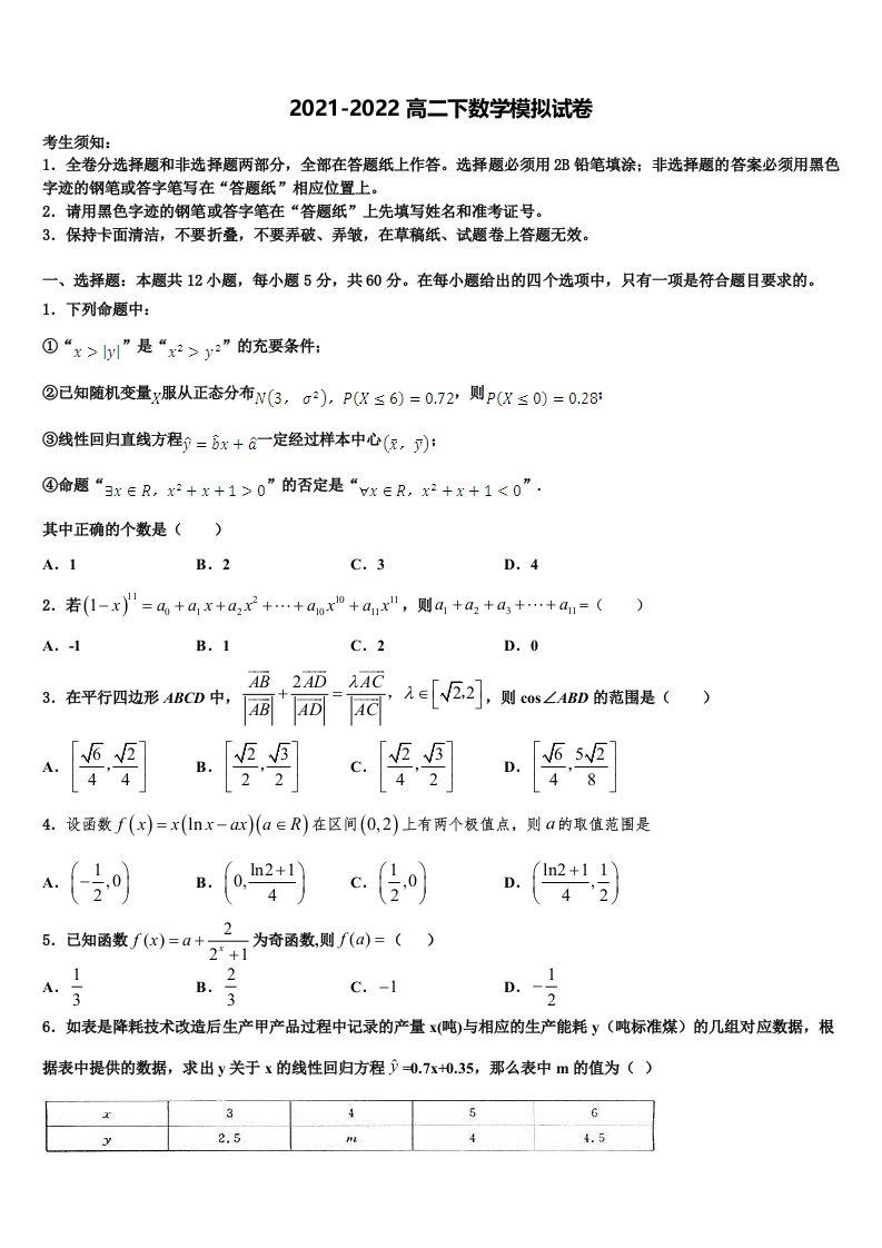 2022年上海市交大附中嘉定数学高二第二学期期末经典试题含解析