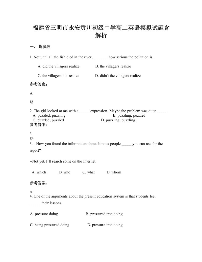 福建省三明市永安贡川初级中学高二英语模拟试题含解析