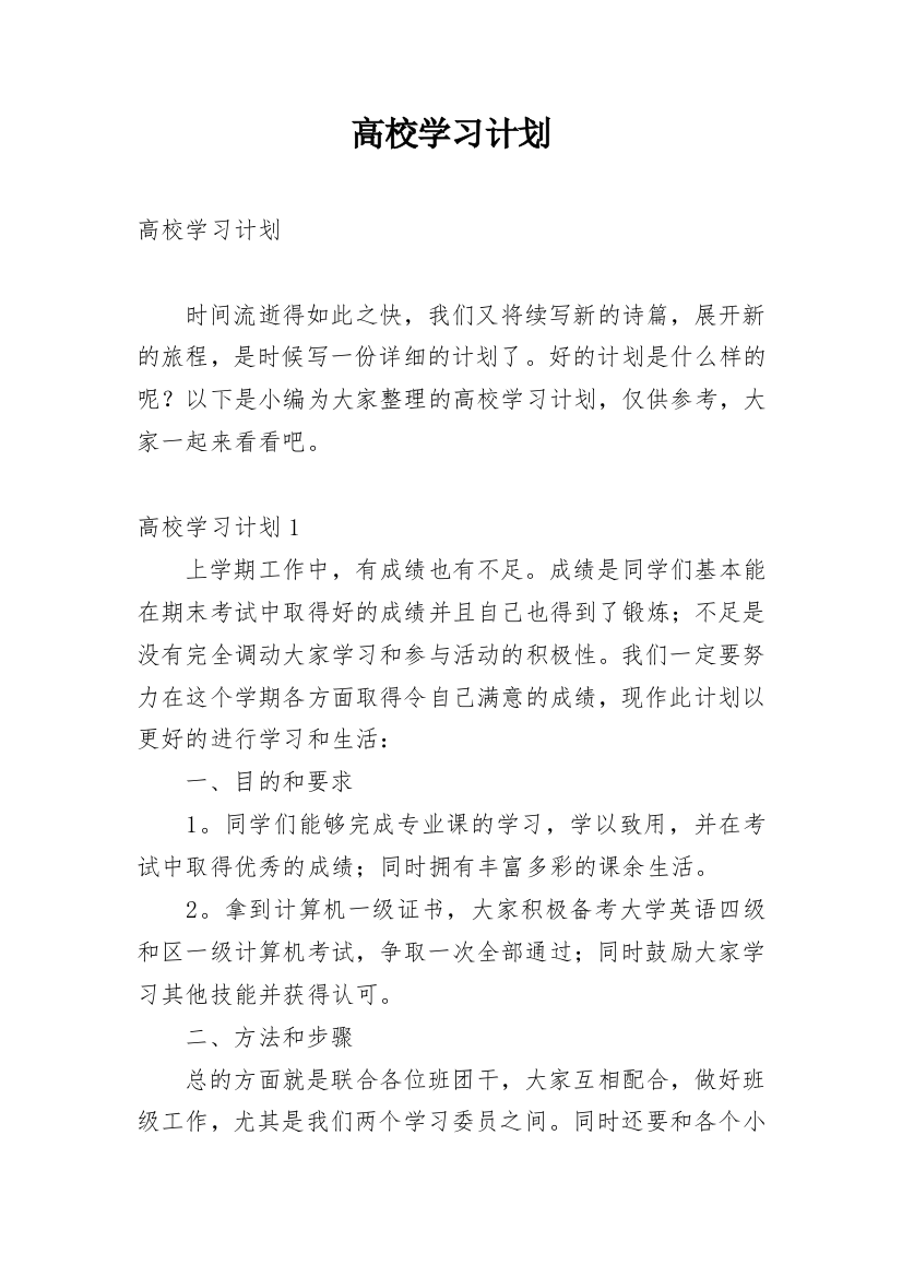 高校学习计划_3