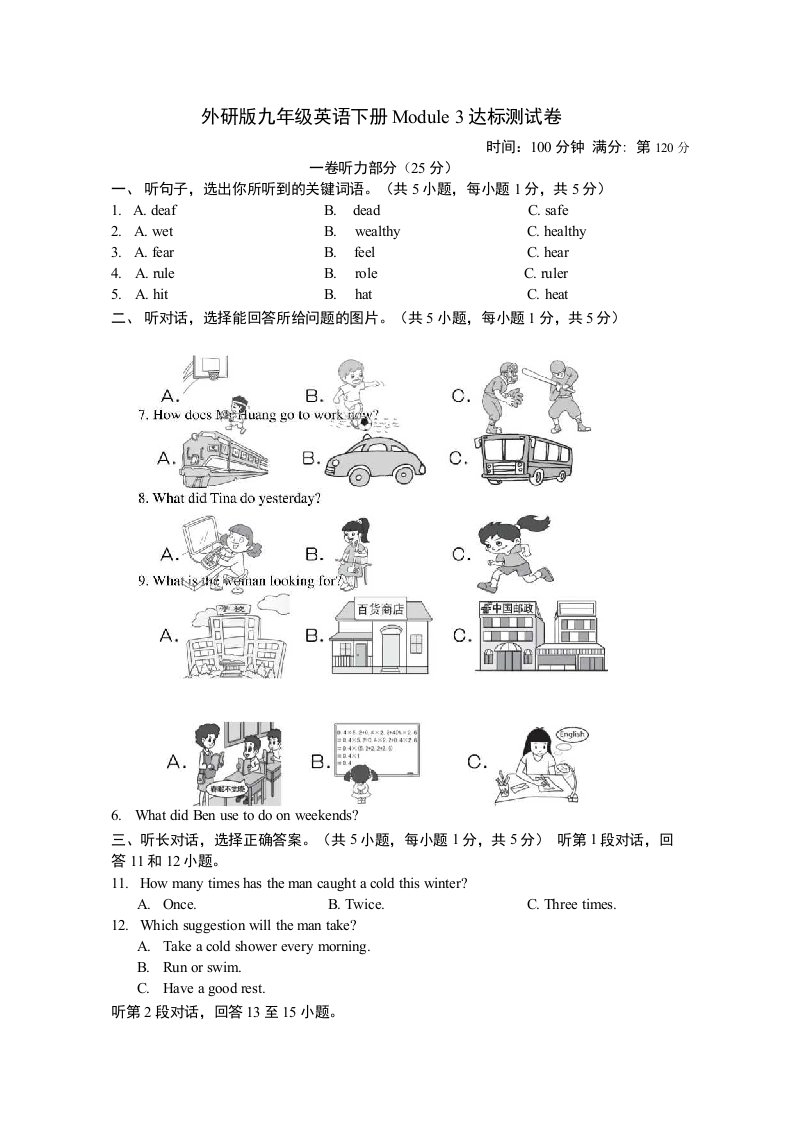 外研版九年级英语下册Module3达标测试卷附答案