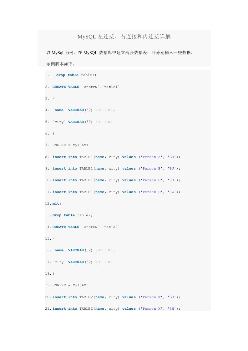 效率管理-Mysql连接用法及效率分析