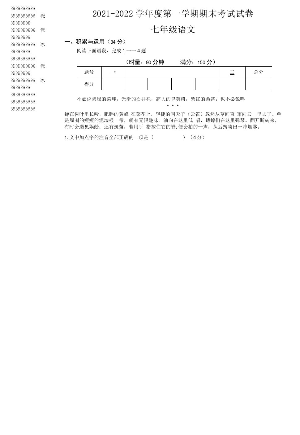 湖南省益阳市桃江县2021-2022学年七年级上学期期末考试语文试题