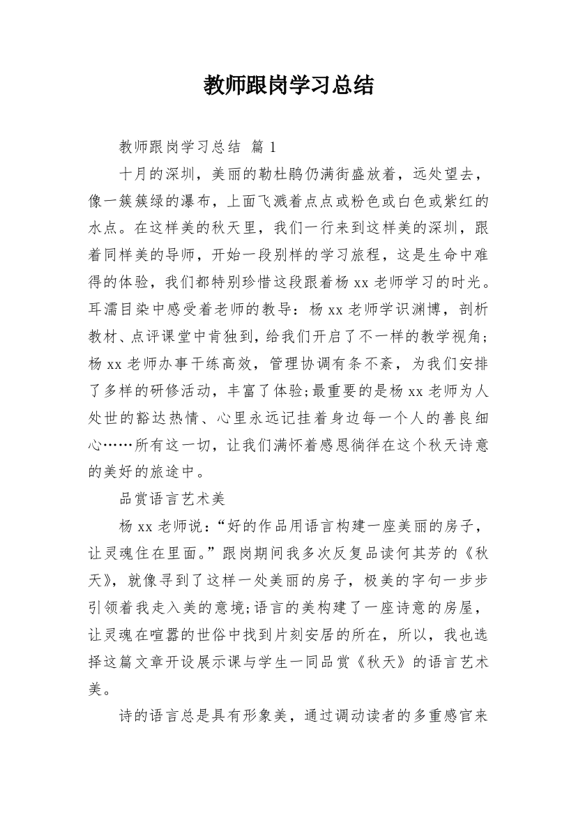 教师跟岗学习总结_6