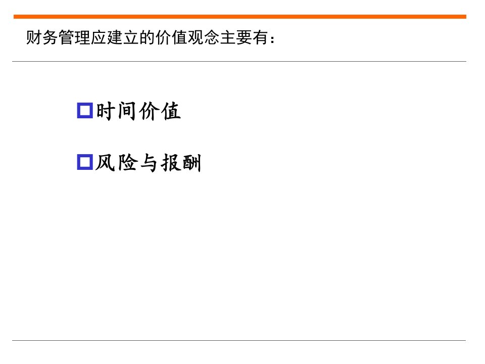 第2章财务管理价值观念2课件