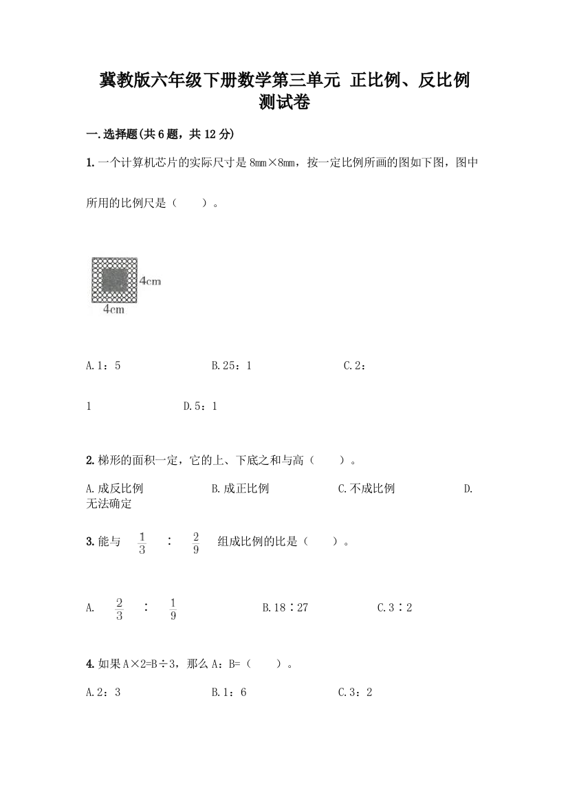 冀教版六年级下册数学第三单元-正比例、反比例-测试卷精品(夺冠系列)