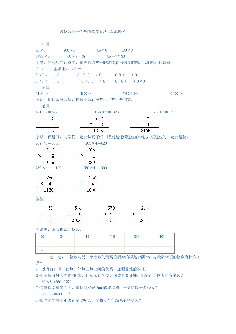 多位数乘一位数的笔算乘法综合练习题