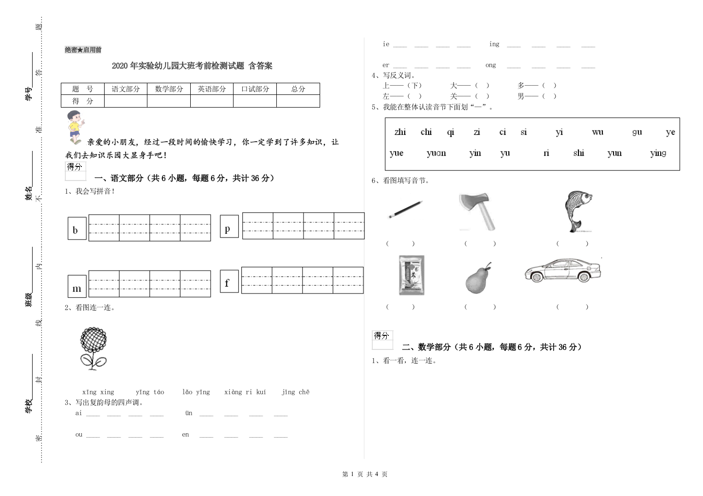 2020年实验幼儿园大班考前检测试题-含答案