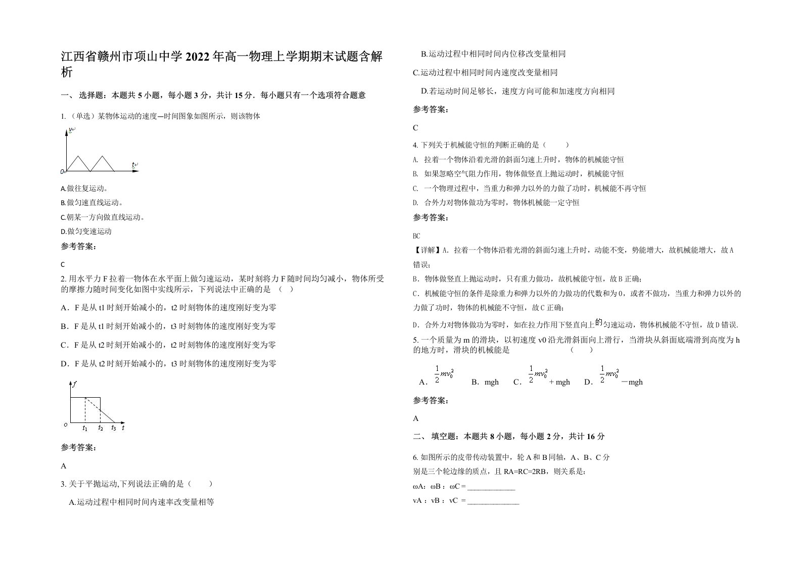 江西省赣州市项山中学2022年高一物理上学期期末试题含解析